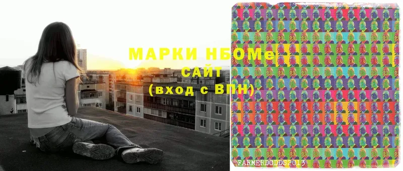 Марки NBOMe 1,8мг  Кропоткин 